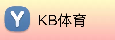 KB体育 logo